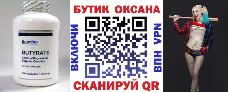 магазин продажи наркотиков  Шимановск  БУТИРАТ BDO 