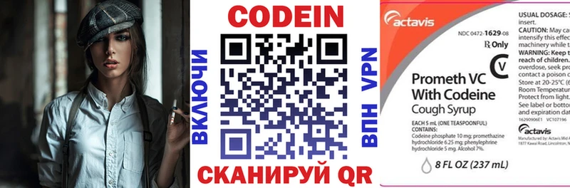 Кодеин напиток Lean (лин) Шимановск