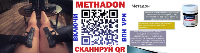 Метадон methadone  KRAKEN вход  Шимановск 